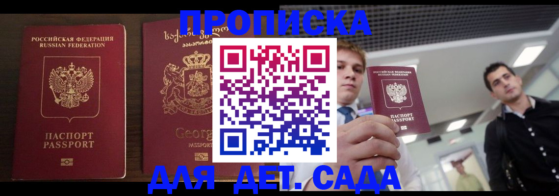 временная регистрация адрес в Минусинске