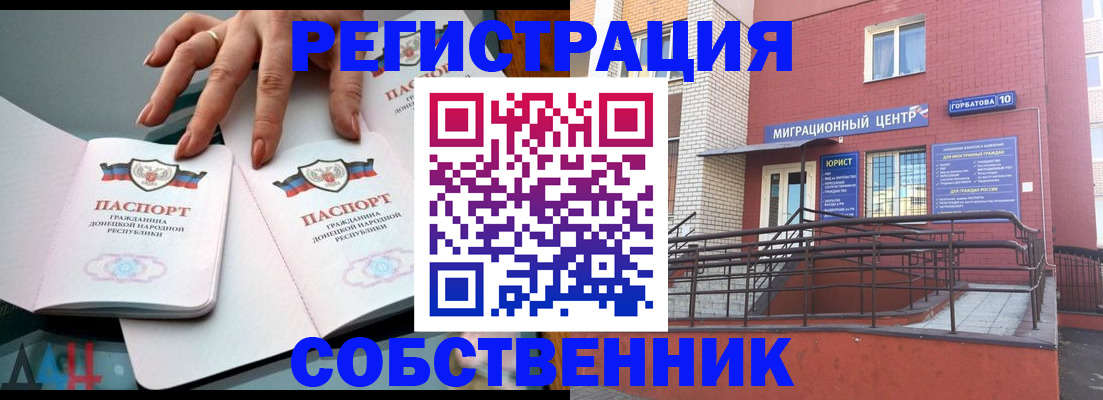 временная прописка в Минусинске