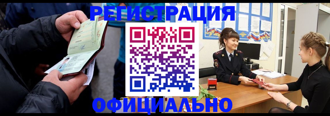 прописка иностранных граждан в Минусинске